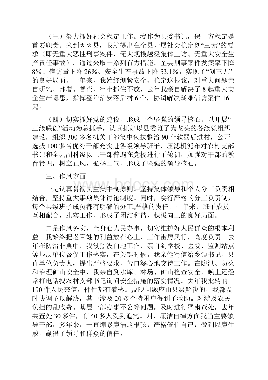 县委书记年度述职报告.docx_第3页