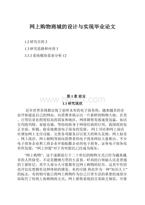 网上购物商城的设计与实现毕业论文.docx