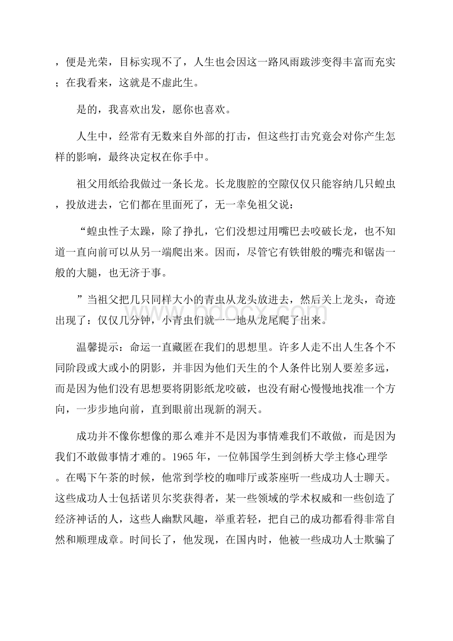 课前演讲稿范文.docx_第3页