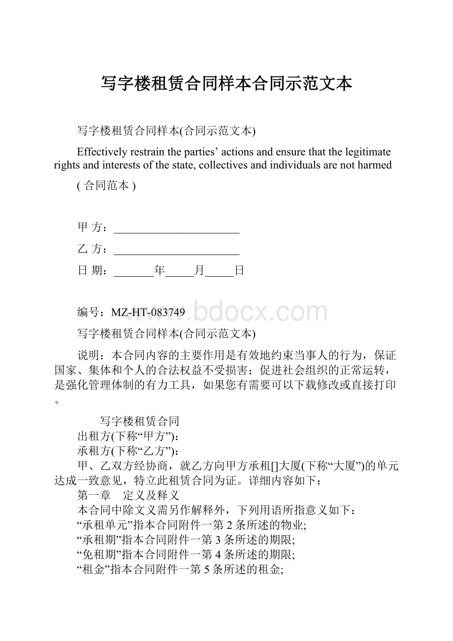 写字楼租赁合同样本合同示范文本.docx