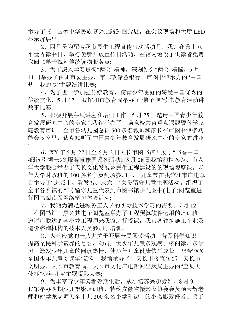 图书馆个人工作总结汇总.docx_第2页