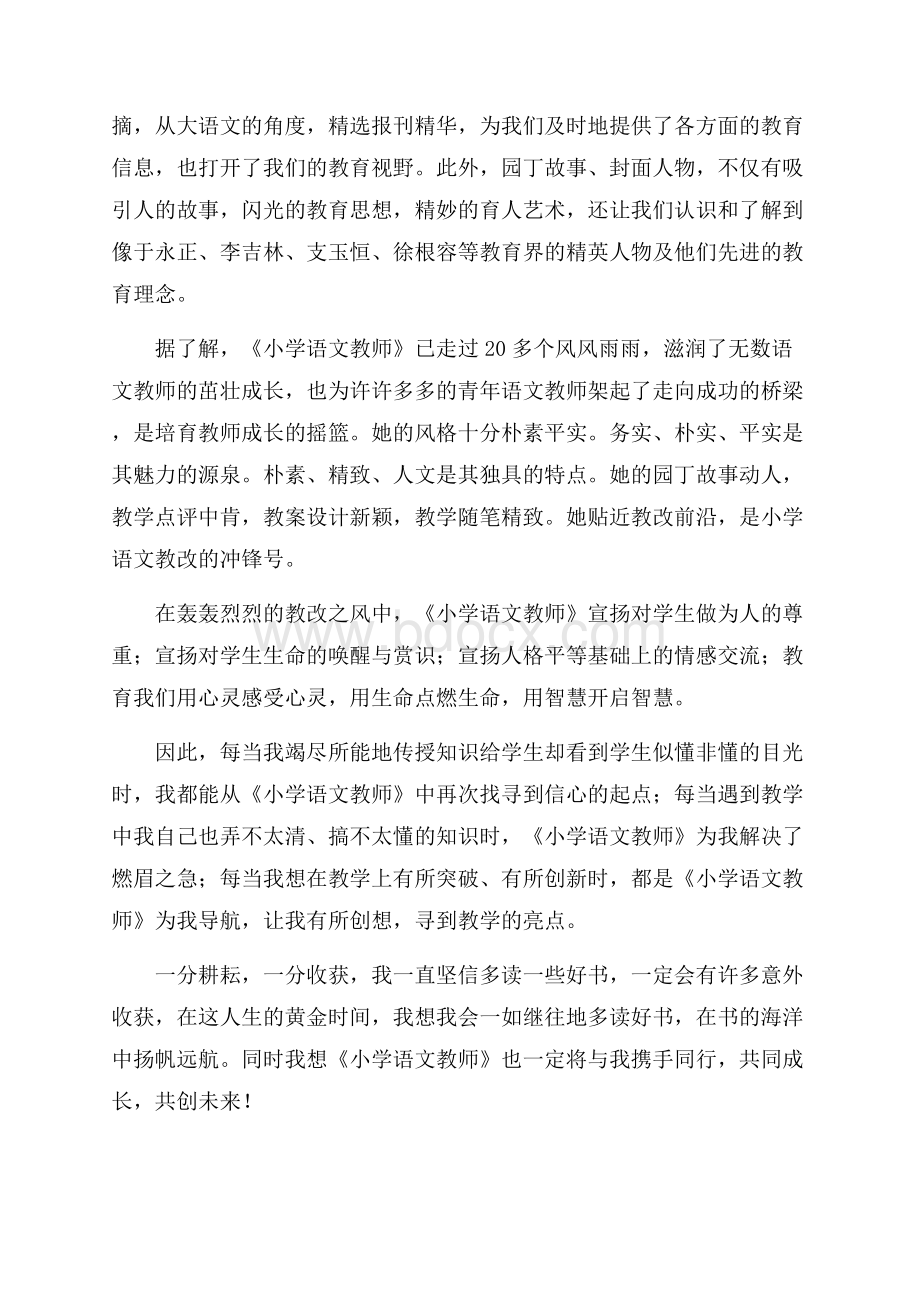 教师读书心得体会.docx_第2页