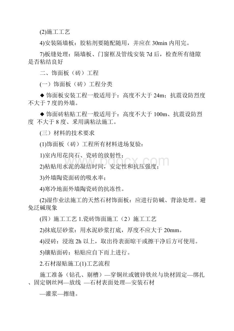 一级建造师《建筑实务》考前必背知识点docx.docx_第2页