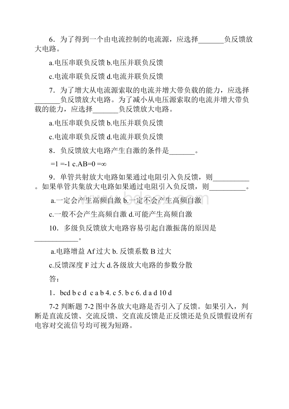 习题与解答第7章负反馈放大电路修改.docx_第2页