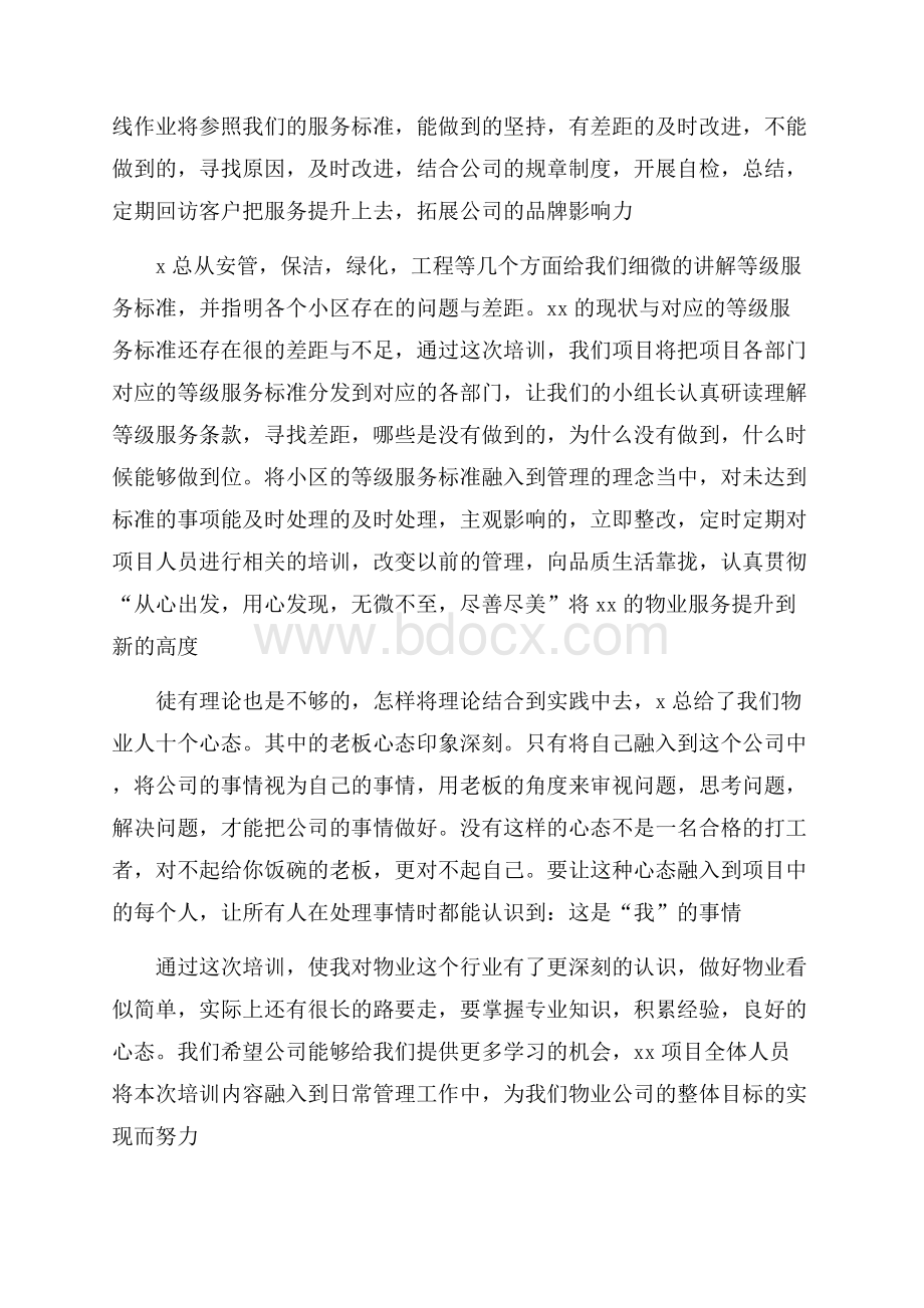 物业人才培训心得体会.docx_第2页