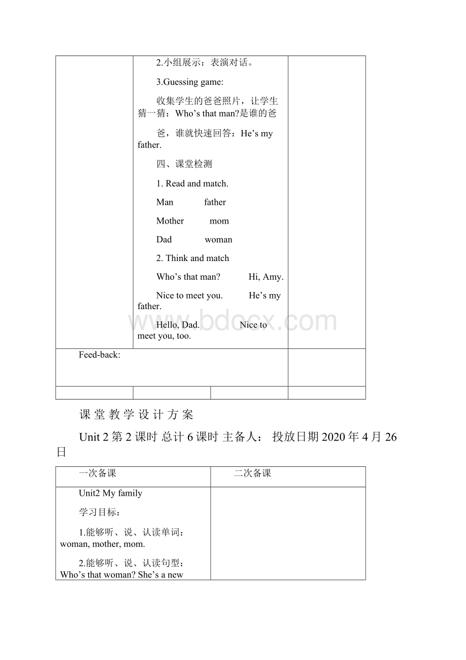 人教版三年级英语下册第二单元教案.docx_第3页