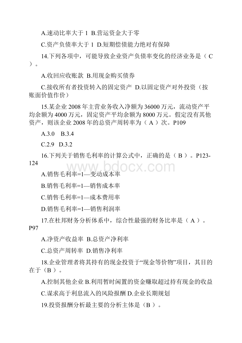 财务管理财务报表分析课程综合练习题题库2.docx_第3页