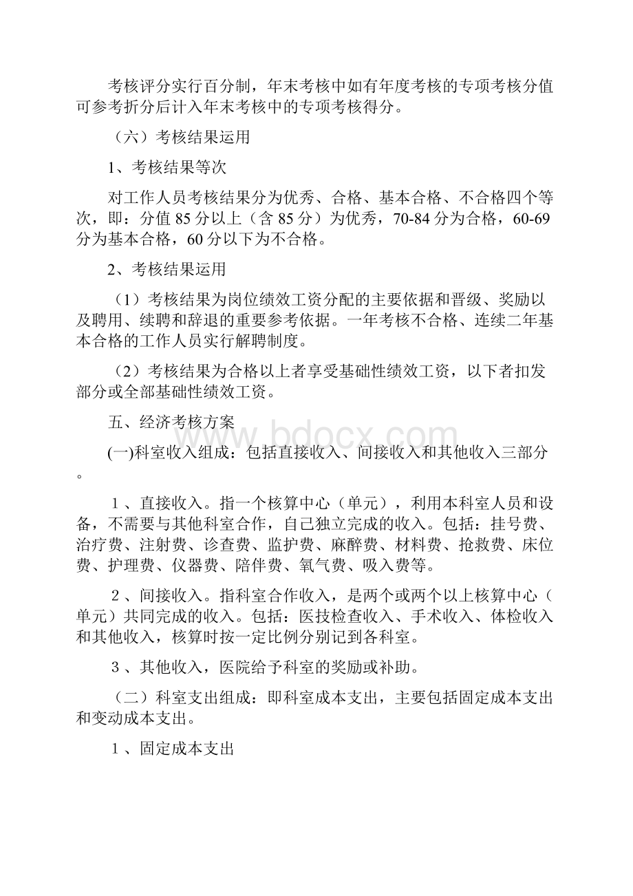 儿童医院绩效分配方案.docx_第3页