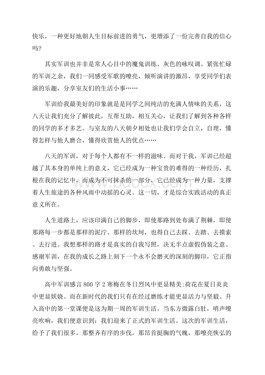 高中军训感言900字.docx_第2页