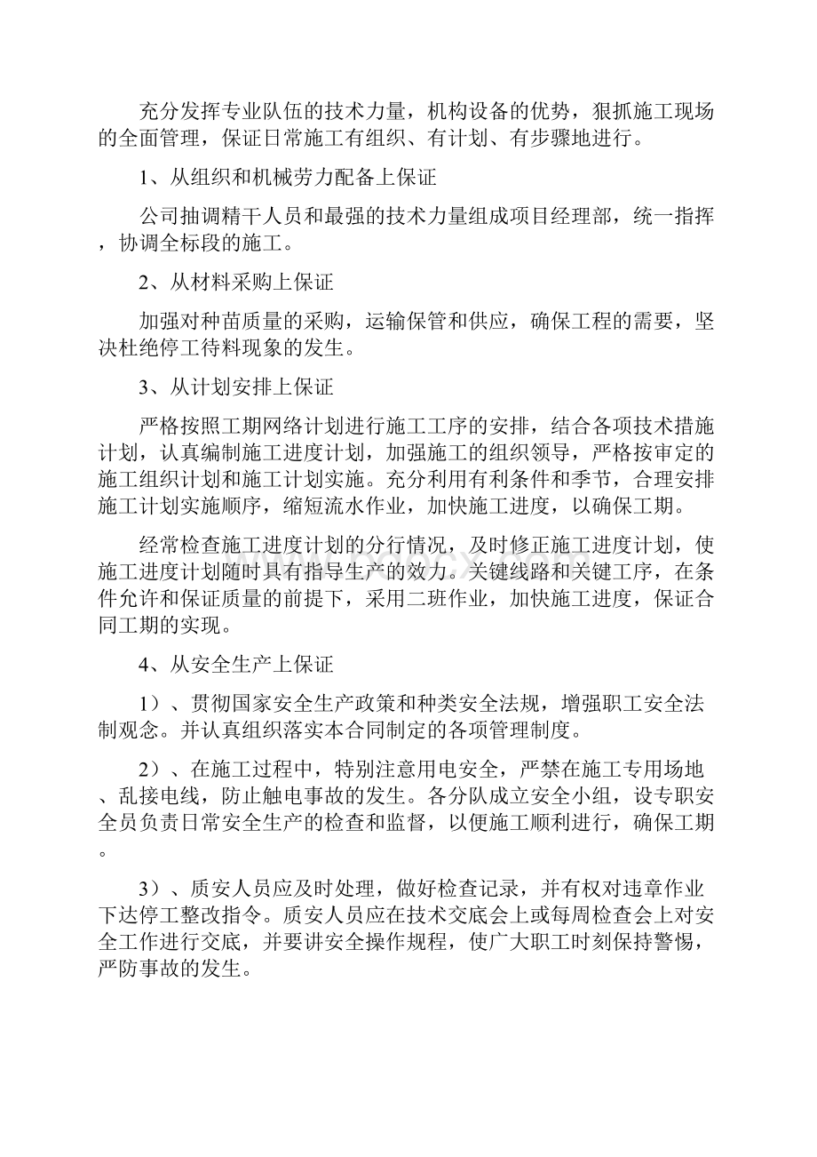 灌木绿篱草坪施工方案.docx_第2页