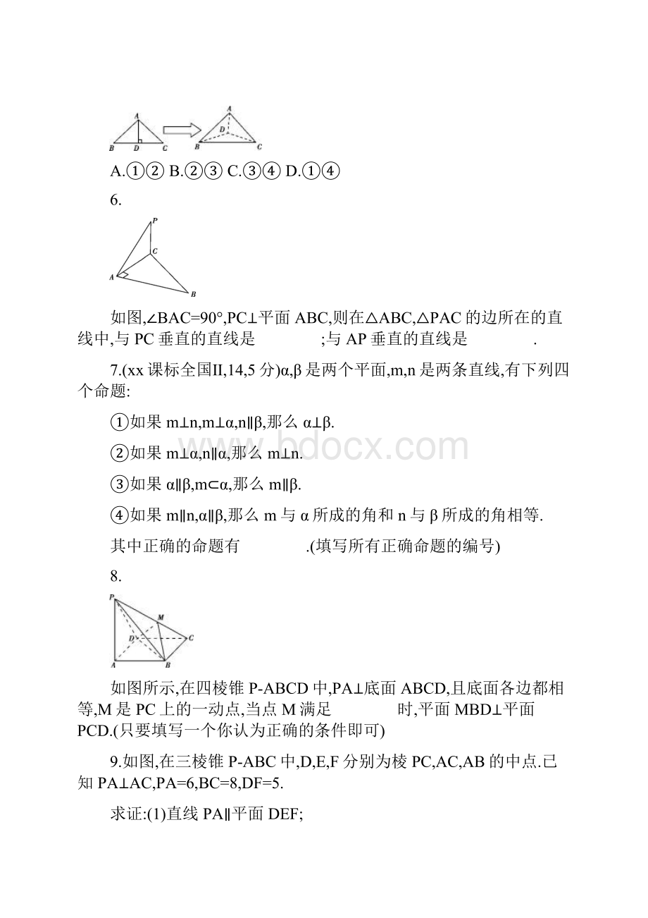 高三数学一轮复习第八章立体几何第四节直线平面垂直的判定与性质夯基提能作业本理.docx_第2页