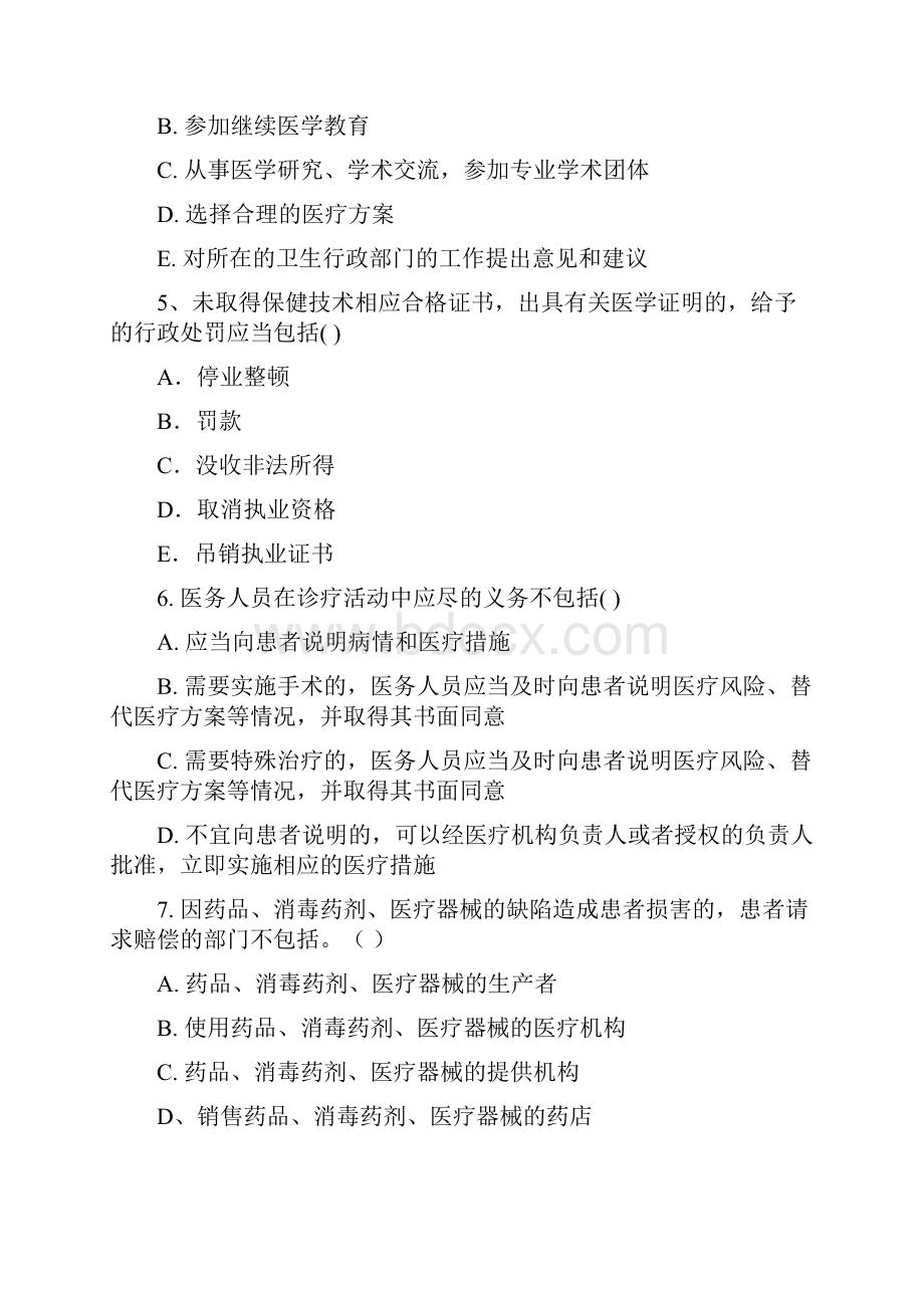 定期考核业务水平测评考核复习题.docx_第2页