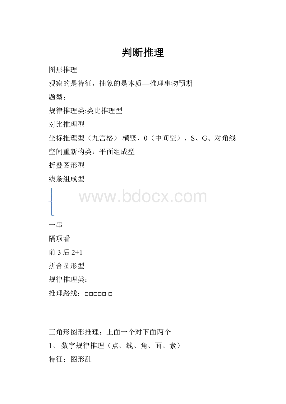 判断推理.docx_第1页