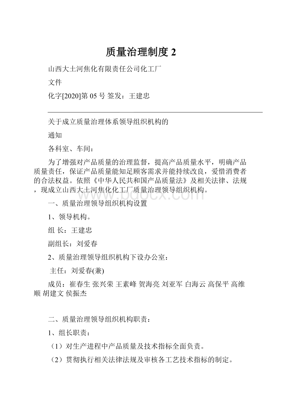 质量治理制度2.docx