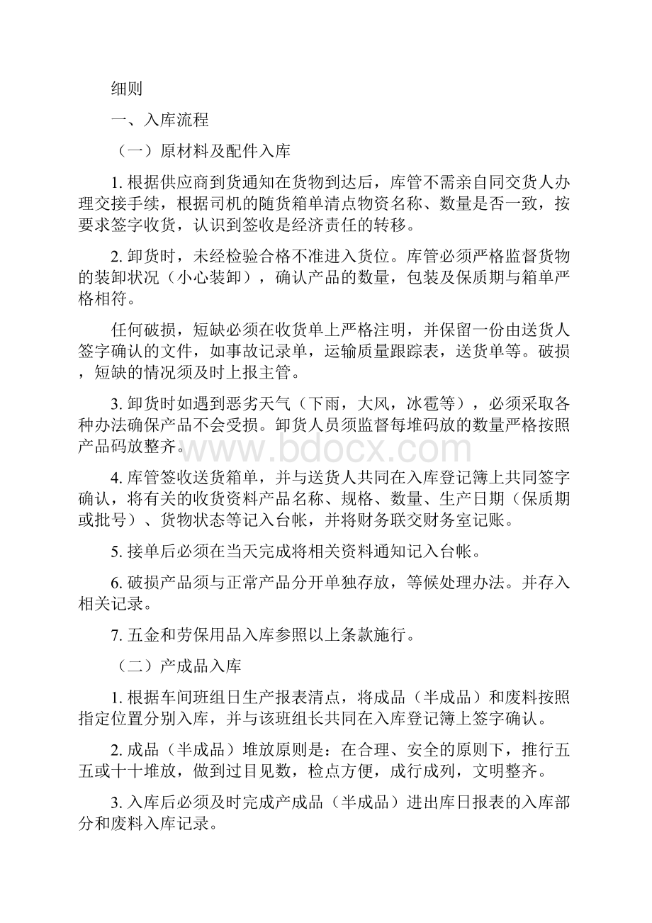 库管管理制度.docx_第2页