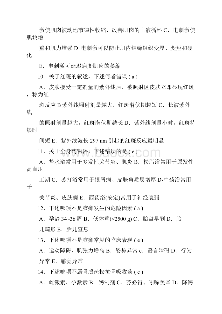 康复医学试题及答案三.docx_第3页