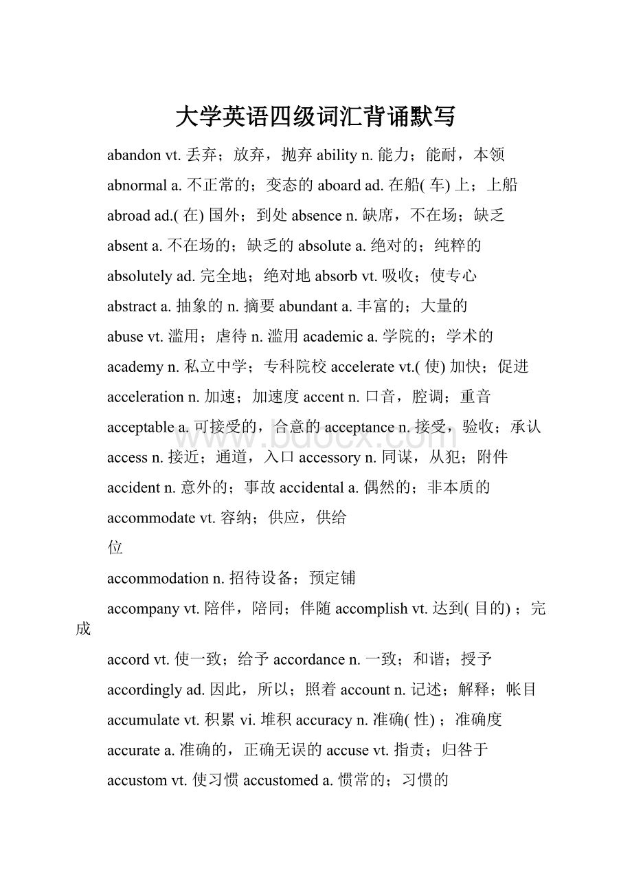 大学英语四级词汇背诵默写.docx_第1页