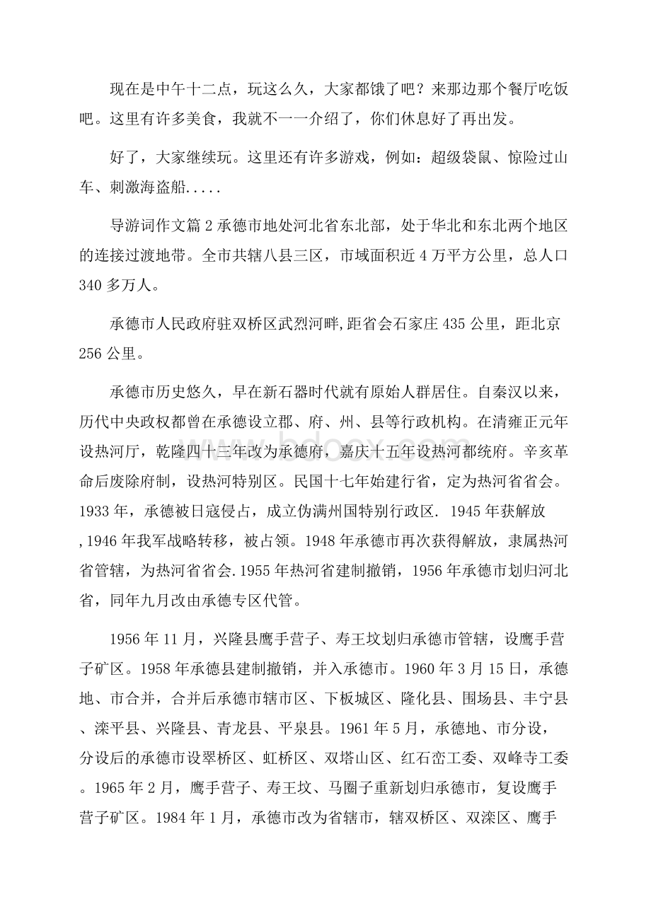 精选导游词作文汇编五篇.docx_第2页