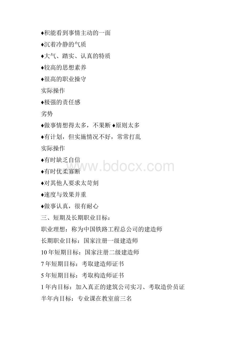 工程师职业生涯规划书2篇.docx_第2页