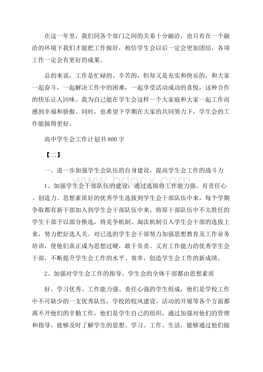 高中学生会工作计划书800字.docx_第2页