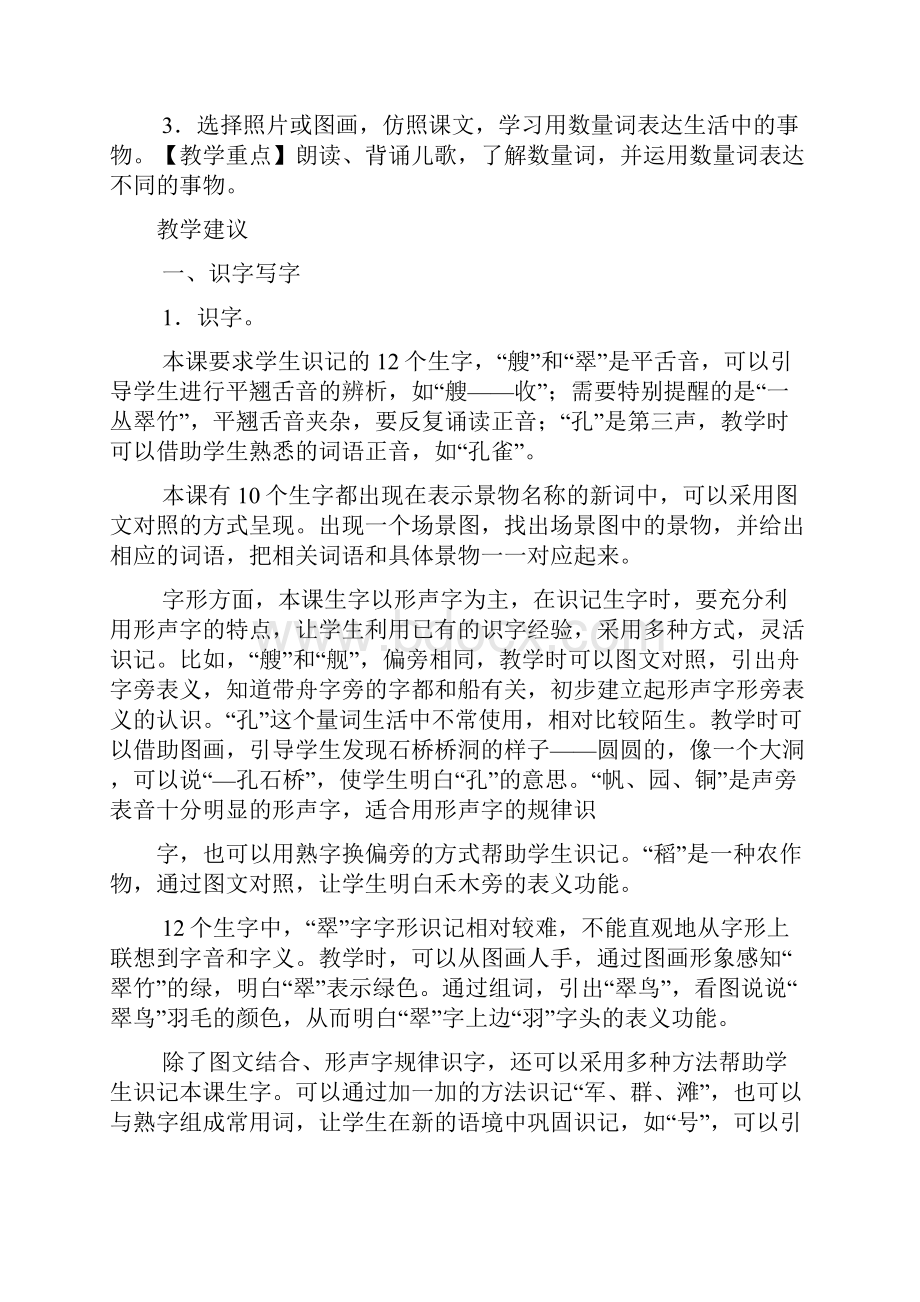 第二单元教师用书二上语文部编人教小学语文二年级上册.docx_第3页