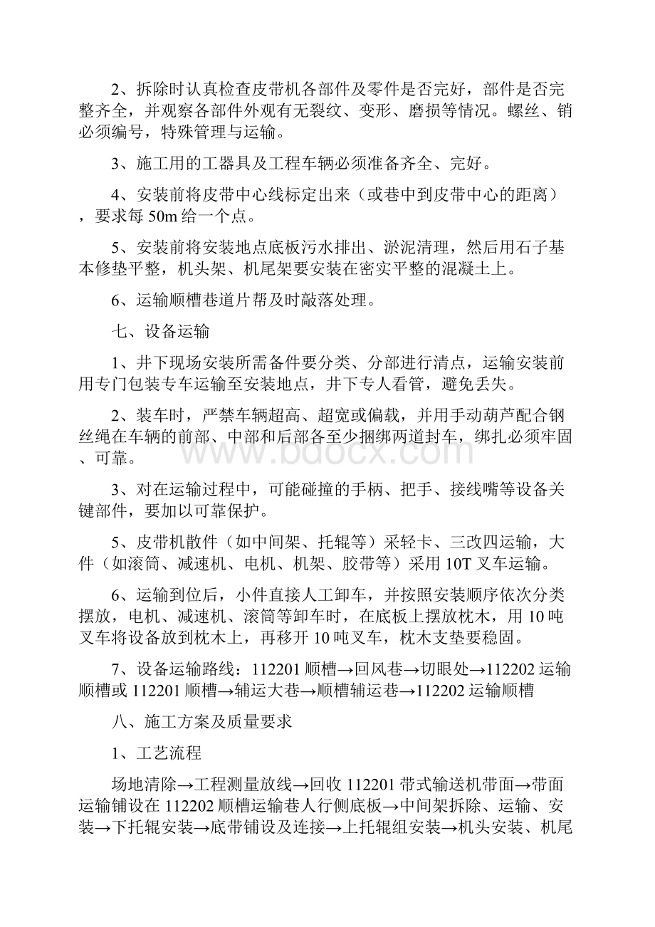 皮带机安装安装安全技术措施.docx_第2页