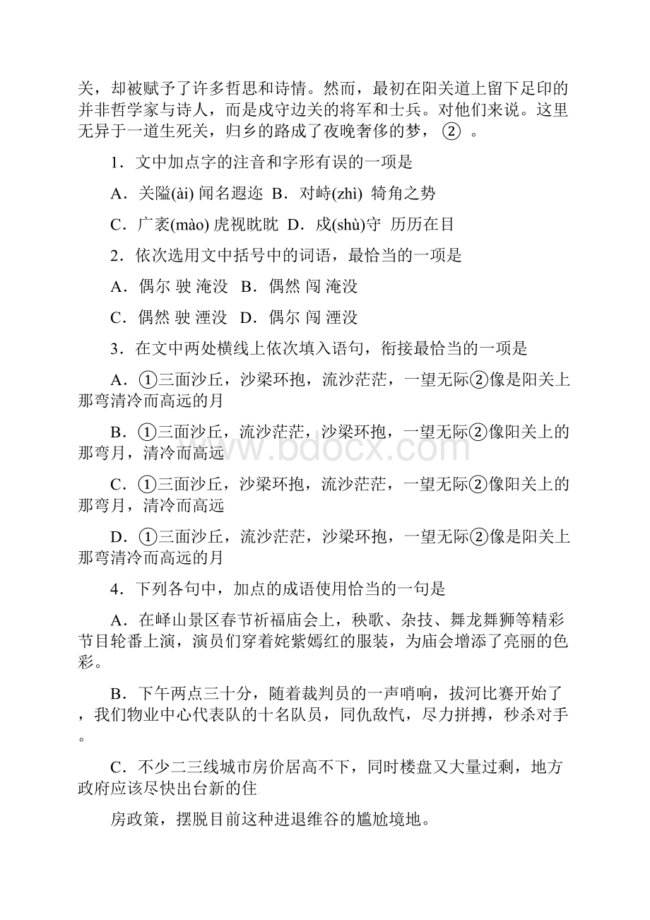 山东省济宁市届高三语文下学期第二次模拟考试试题课件.docx_第2页