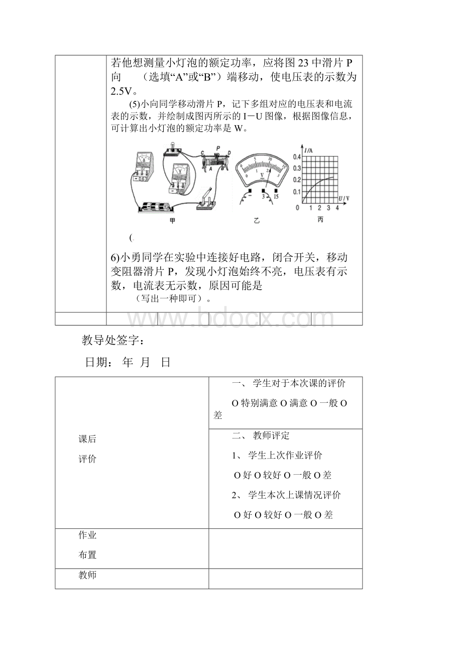 八年级物理电功率教案与复习题解答.docx_第2页