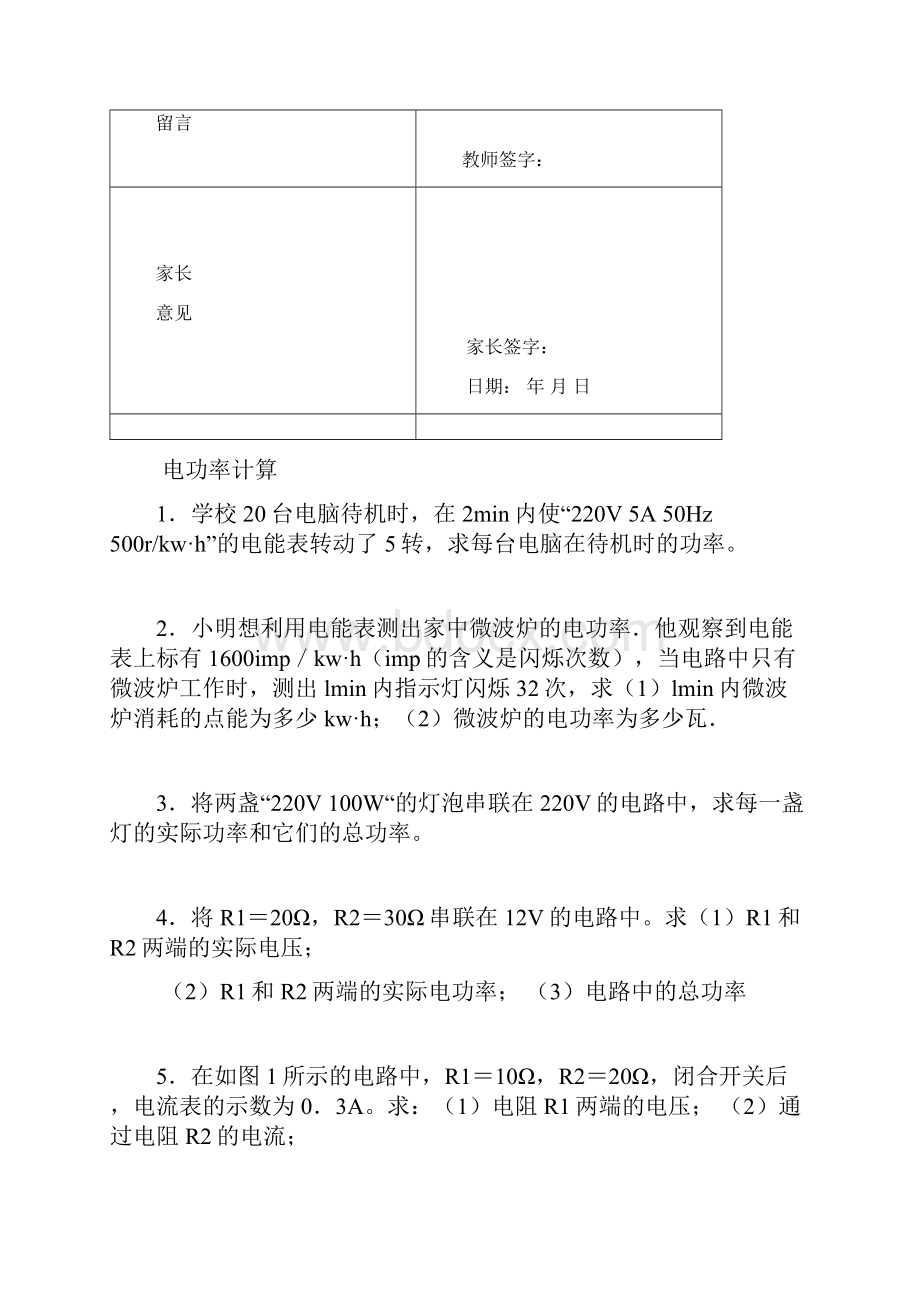 八年级物理电功率教案与复习题解答.docx_第3页