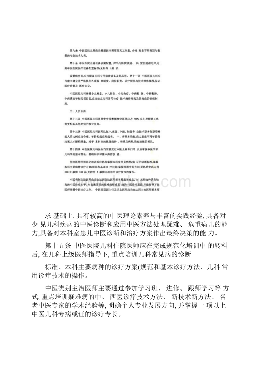 中医医院儿科建设与管理指南精.docx_第2页