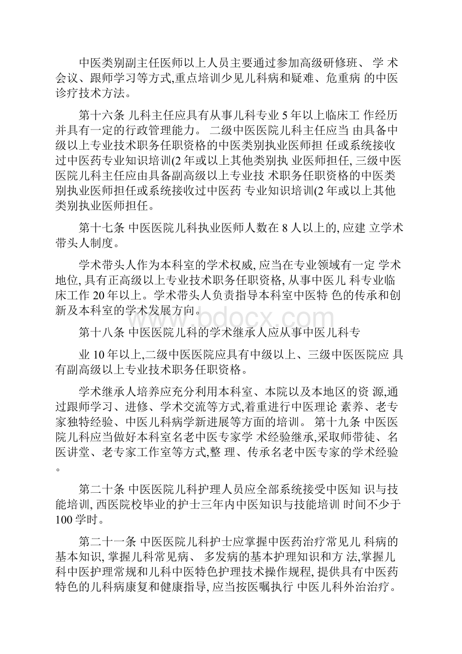 中医医院儿科建设与管理指南精.docx_第3页