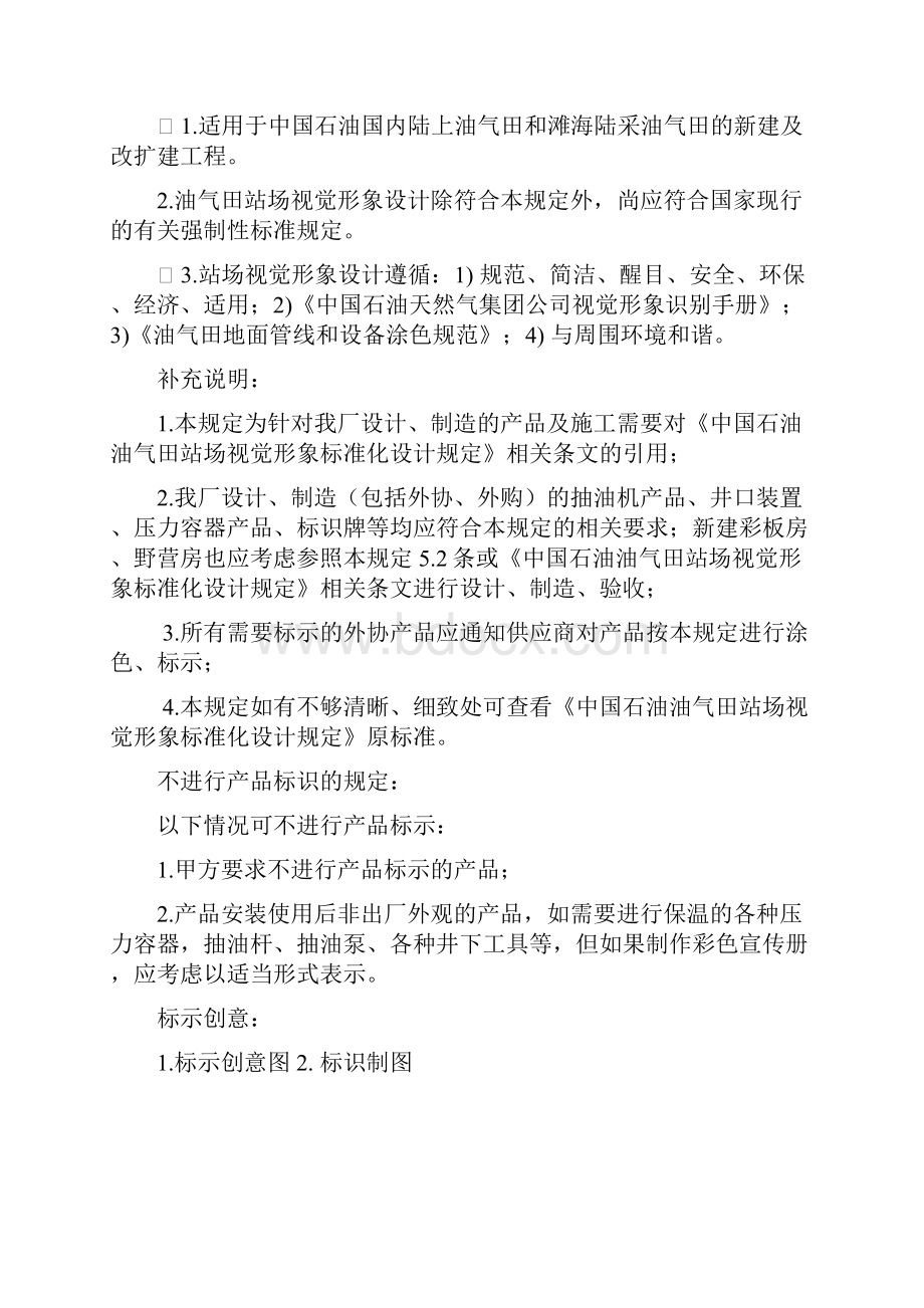 产品设计视觉形象标准化规定.docx_第2页