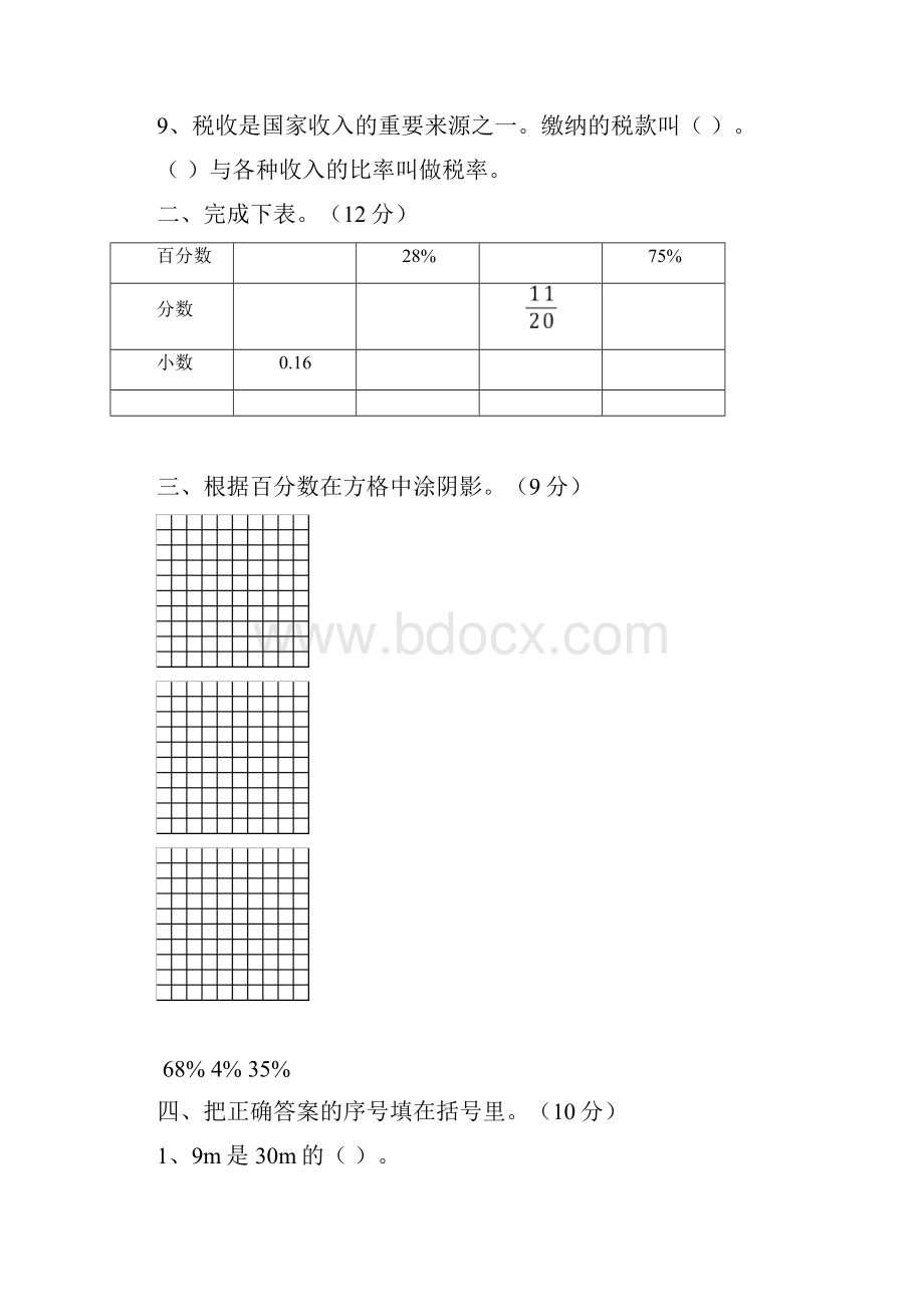 最新人教版六年级上册数学第六单元测试题.docx_第2页