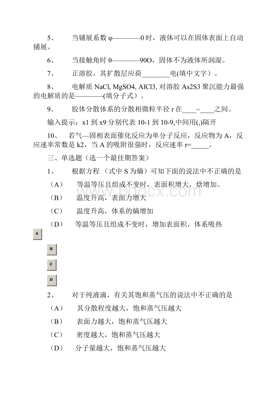 表面现象和胶体化学练习题.docx_第3页