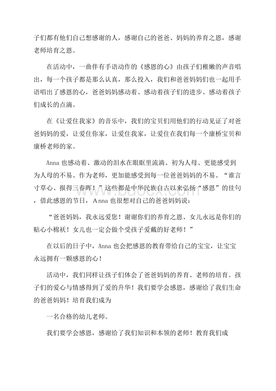 精品师德演讲稿范文合集六篇.docx_第2页