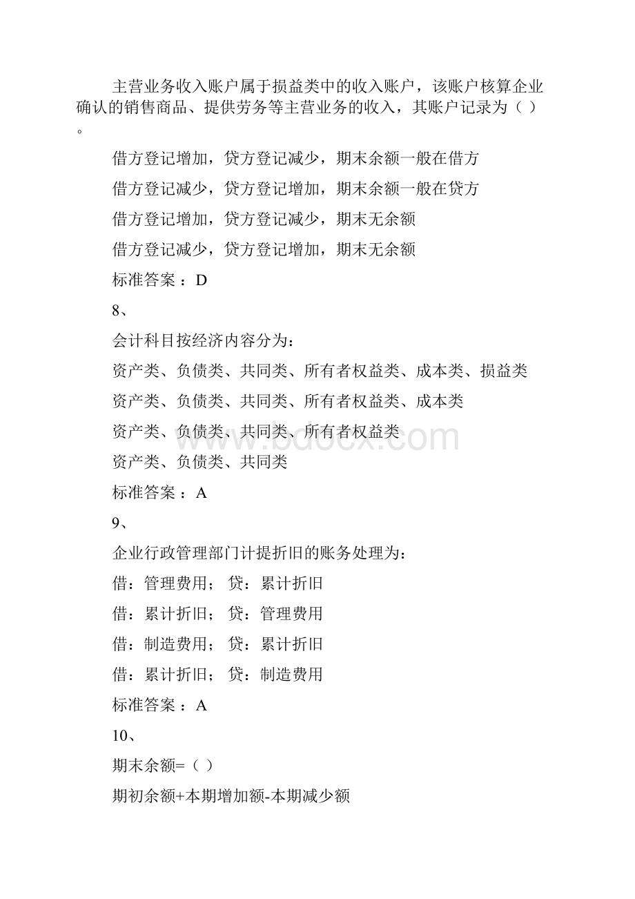 会计学作业12.docx_第3页