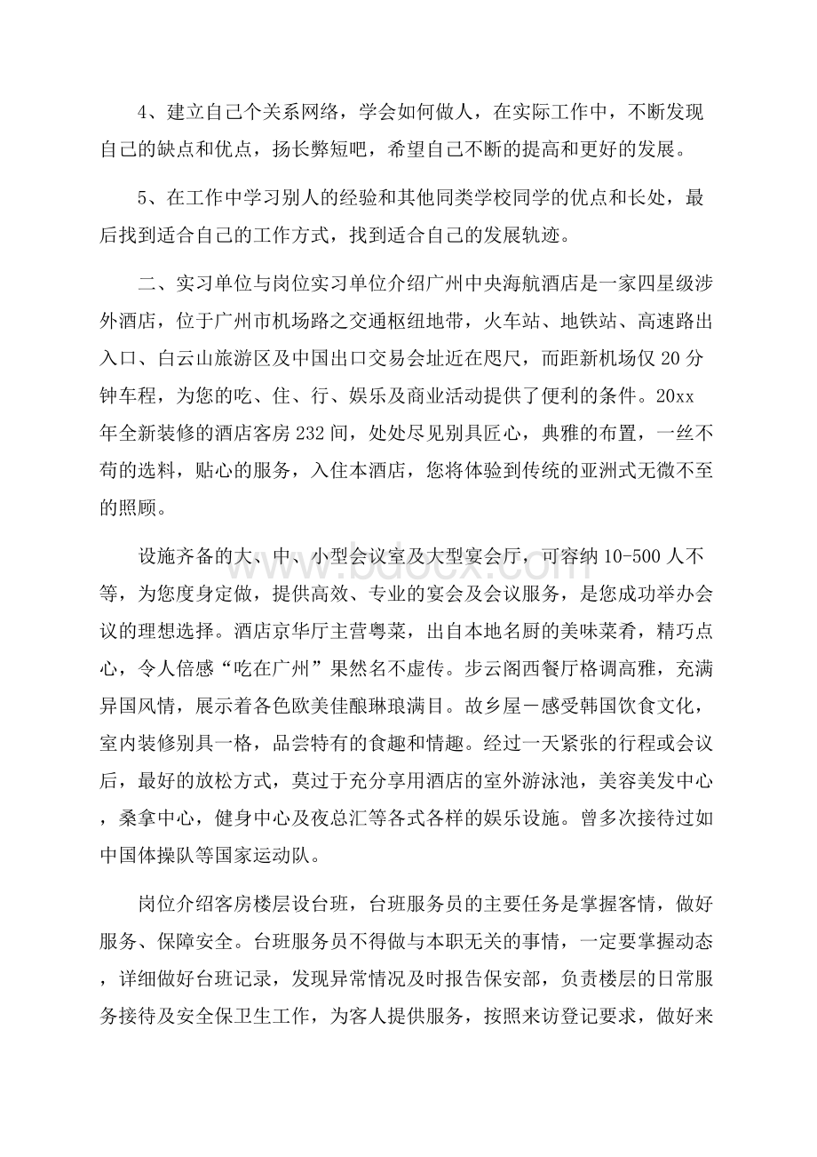 实习自我鉴定汇编八篇.docx_第2页