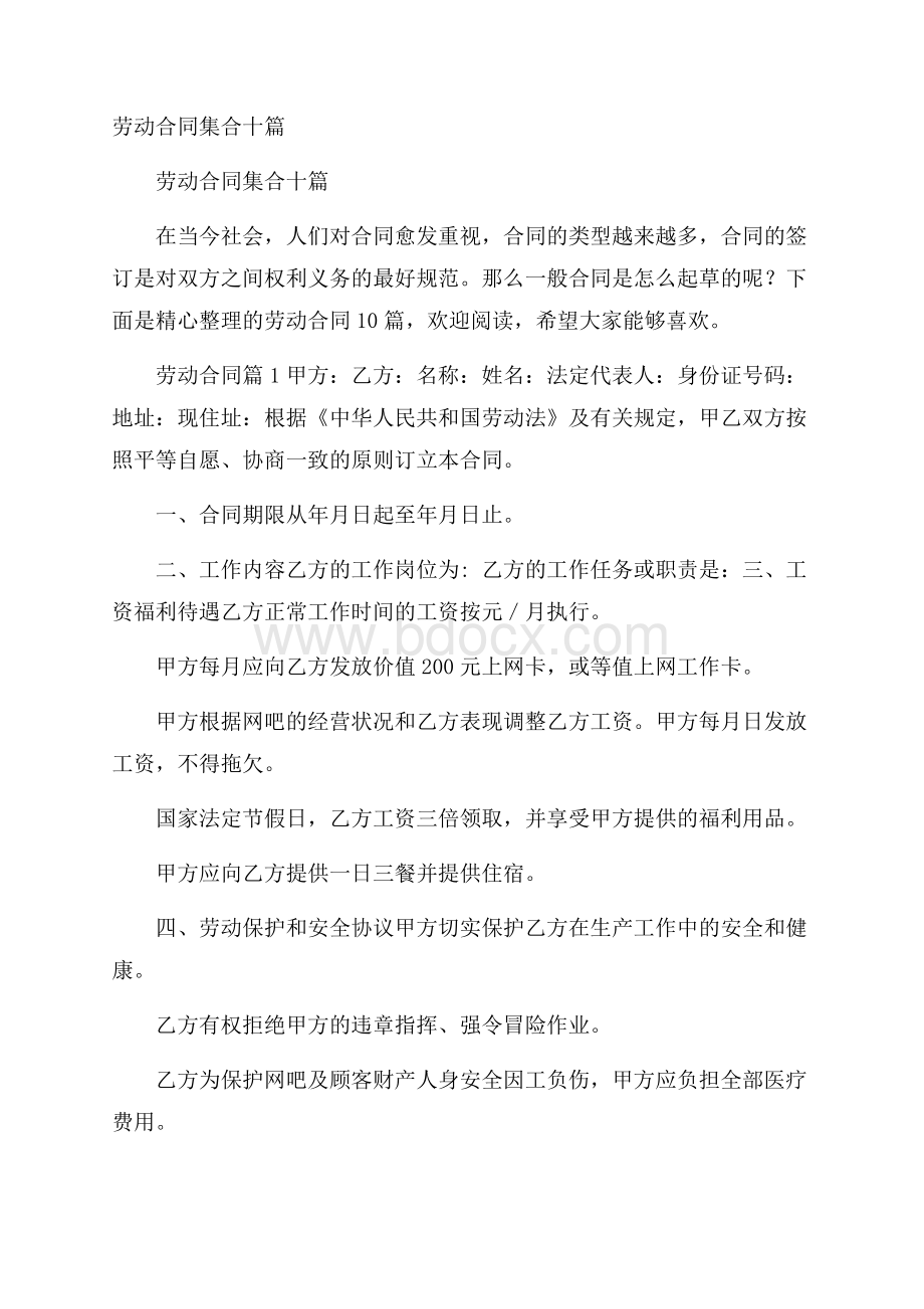 劳动合同集合十篇.docx