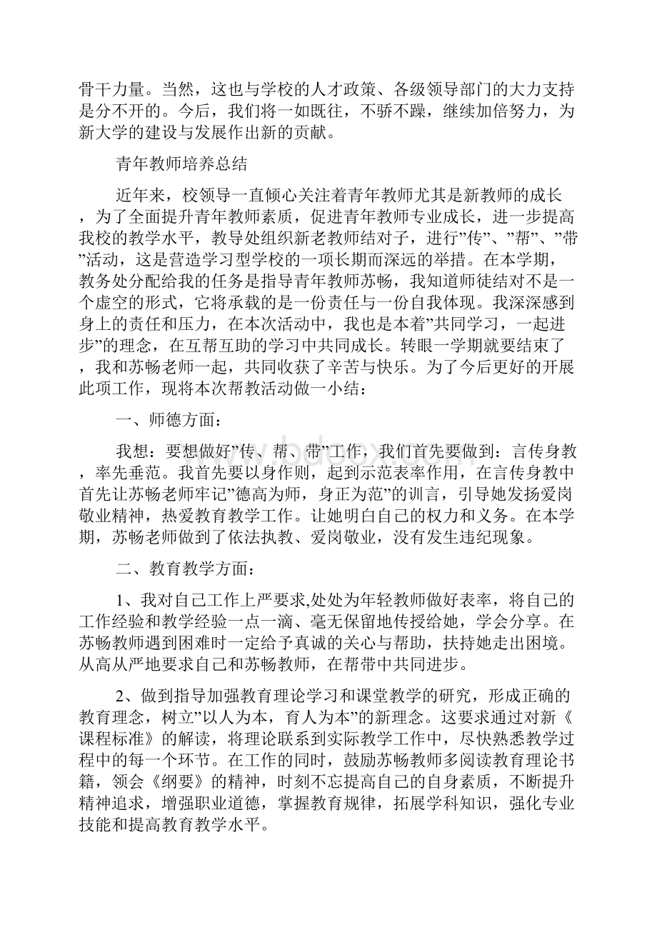 青年教师培养心得总结范文5篇.docx_第3页