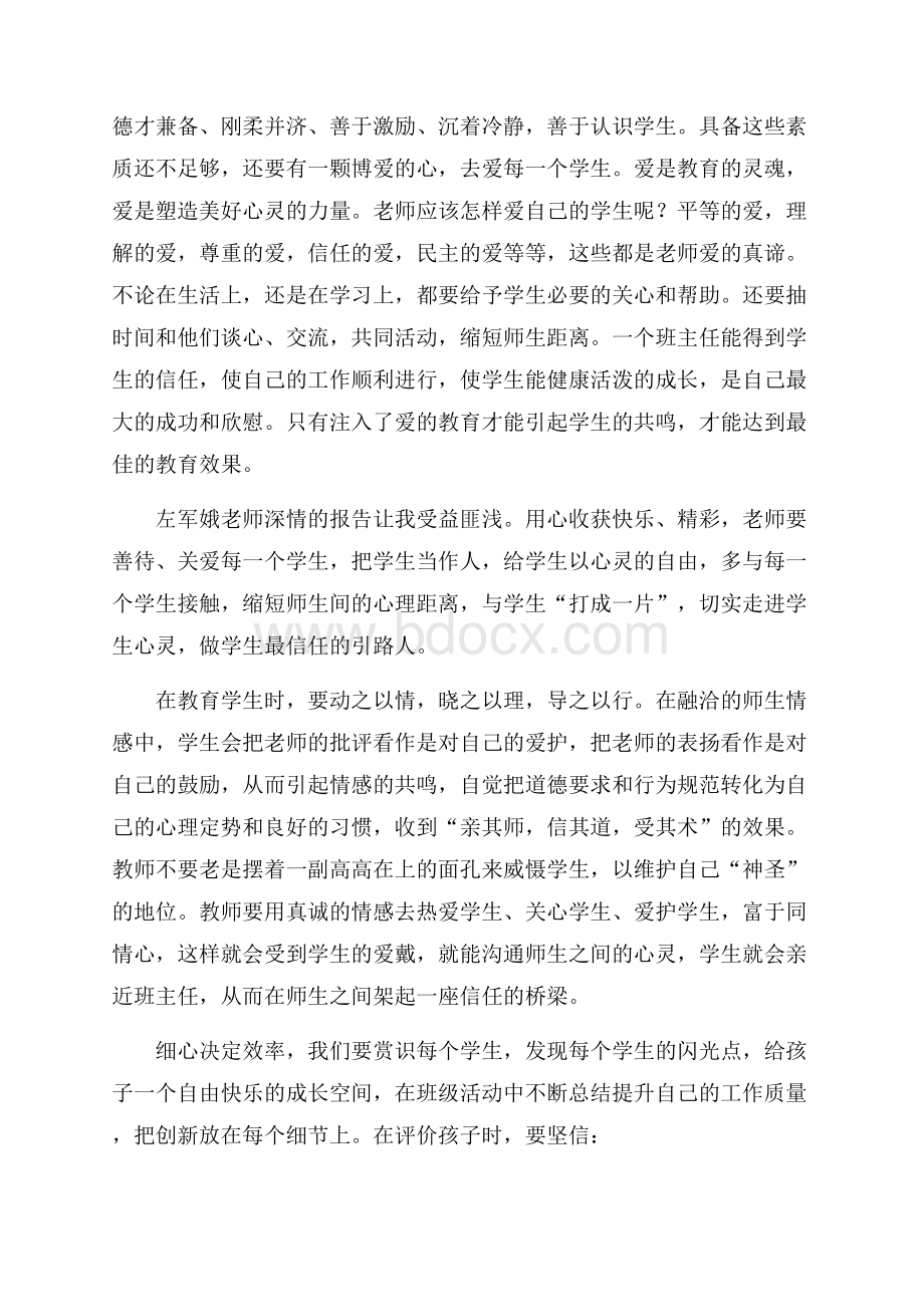 名班主任研修心得体会(精选3篇).docx_第3页