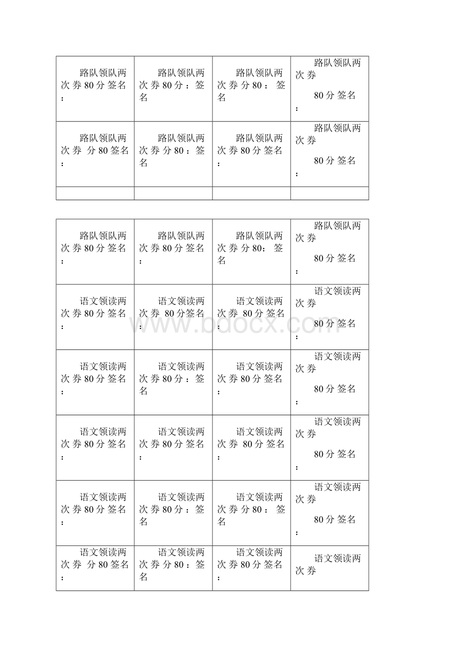 班级积分兑换券班级管理利器.docx_第3页