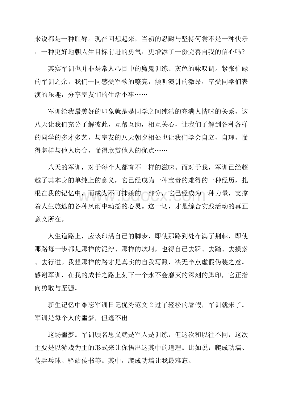 新生记忆中难忘军训日记优秀作文5篇.docx_第2页