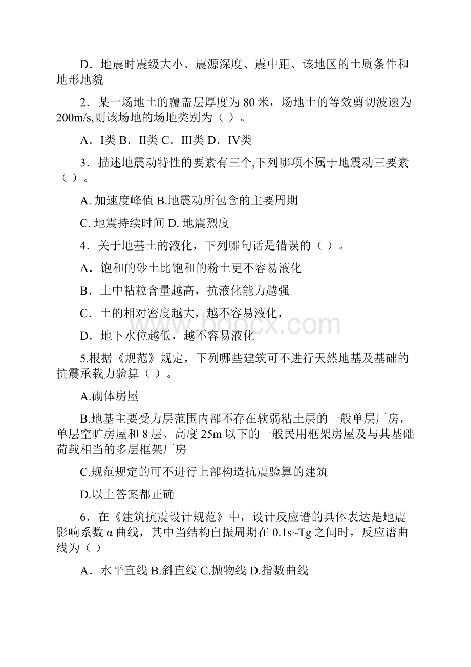 建筑结构抗震练习题.docx_第2页