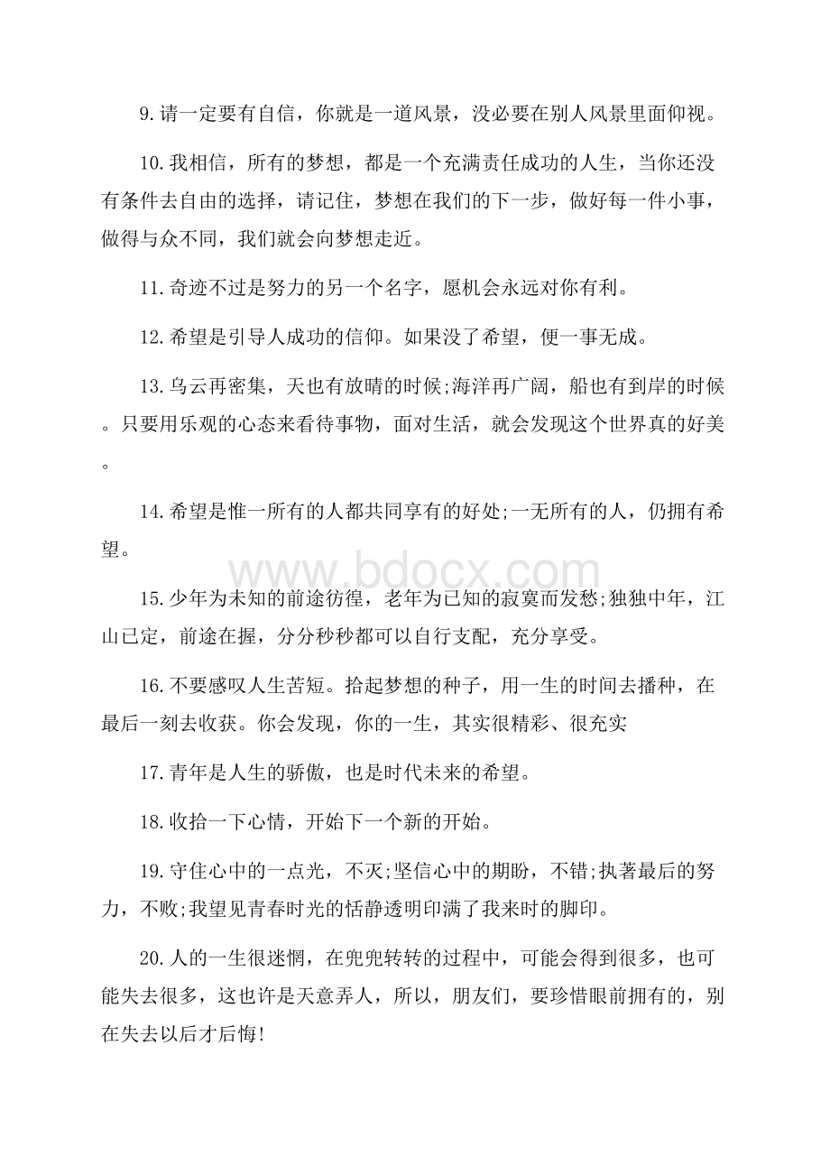 充满正能量的励志经典语录.docx_第2页