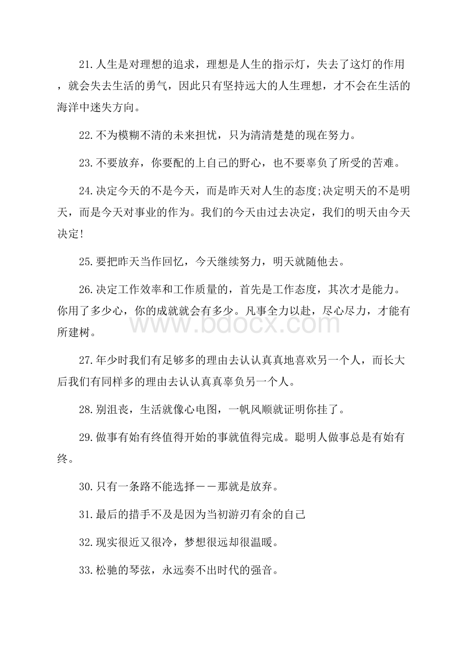 充满正能量的励志经典语录.docx_第3页