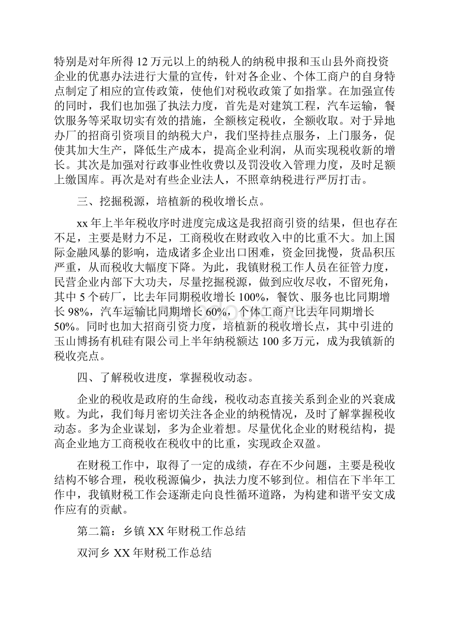 乡镇财税工作总结与乡镇预防艾滋病工作总结汇编.docx_第2页