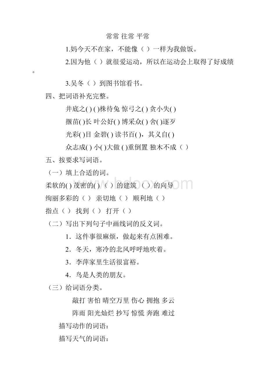 下期小学语文二年级期末练习题 I.docx_第2页