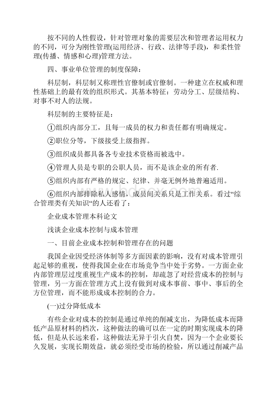 综合管理类有关知识.docx_第2页