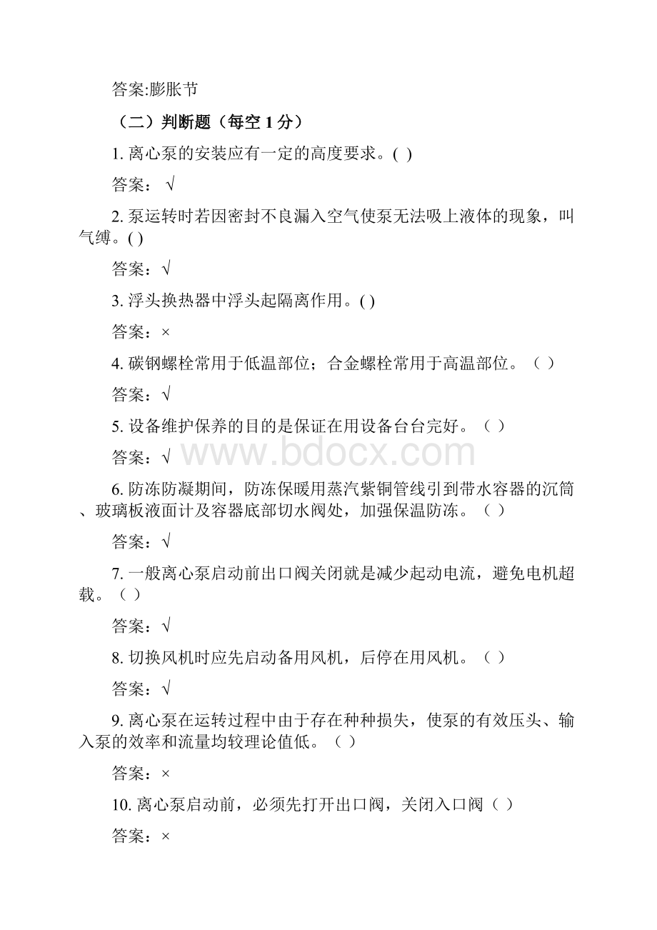 9设备复习题.docx_第3页