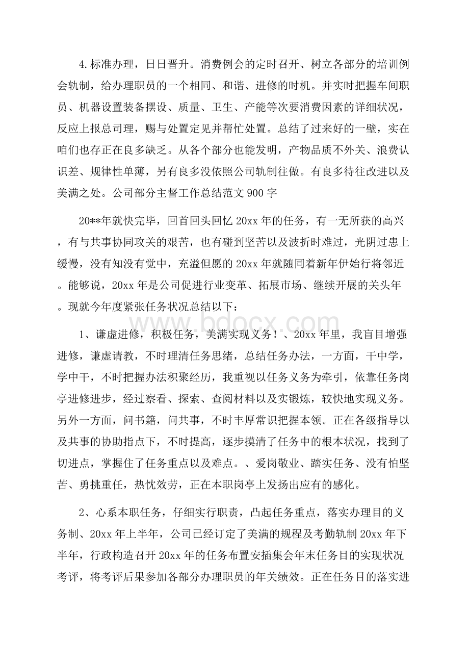 公司部门主管工作总结范文900字.docx_第3页